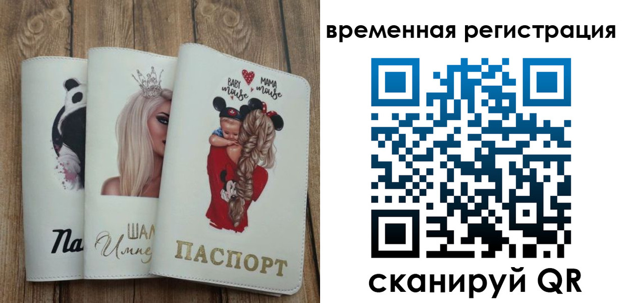 прописка 2025 в Корсакове