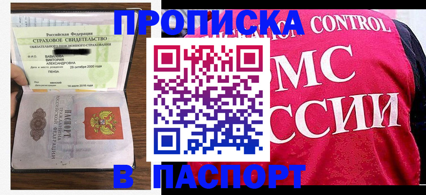 прописка паспорт в Корсакове