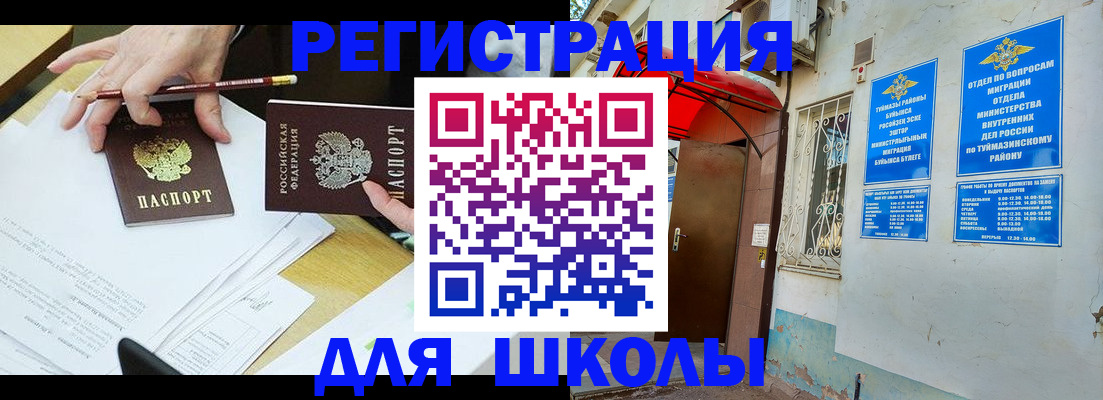 прописка 2025 в Корсакове