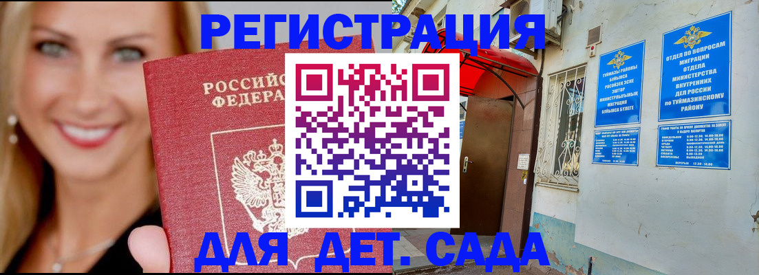 временная регистрация недорого в Корсакове