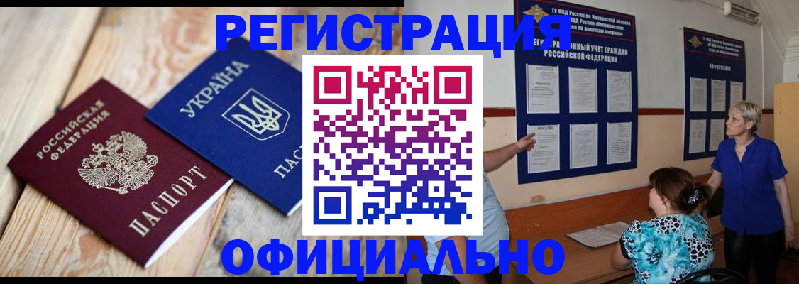 купить прописку в Корсакове